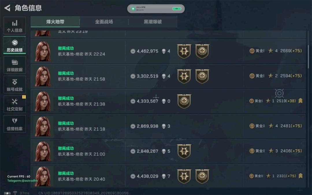 星辰三角洲公益完美算法解密 图2