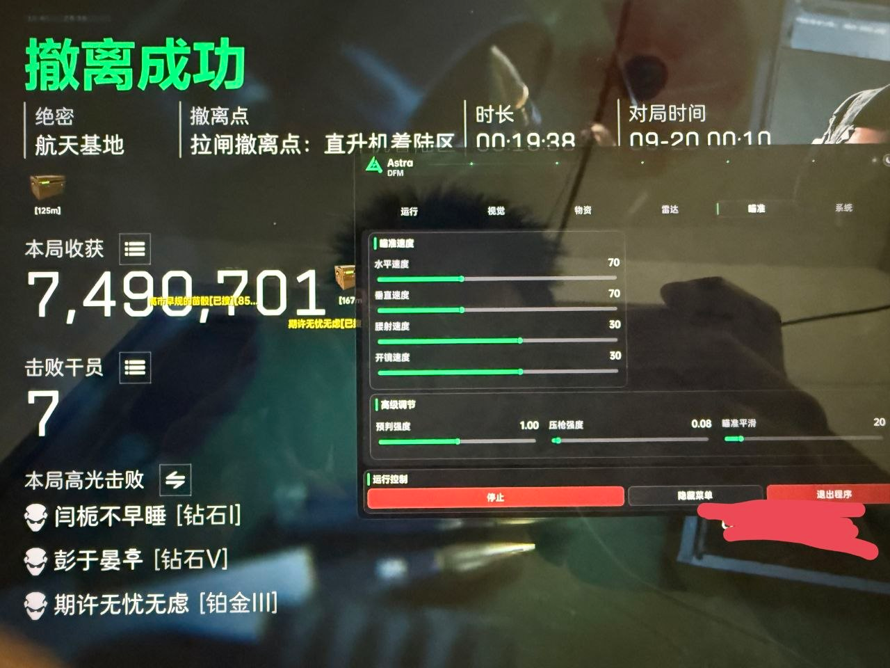 三角洲astra网页雷达内核辅助